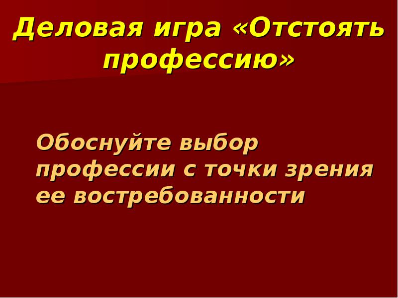 Обоснуйте свой выбор. Обоснованный выбор профессии. Обоснование выбора специальности юриста. Обоснование выбора профессии юрист. Обоснование выбора профессии актриса.