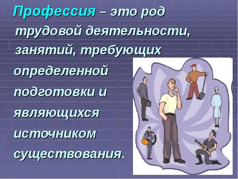 Классный час по профориентации 7 класс в мире профессий с презентацией