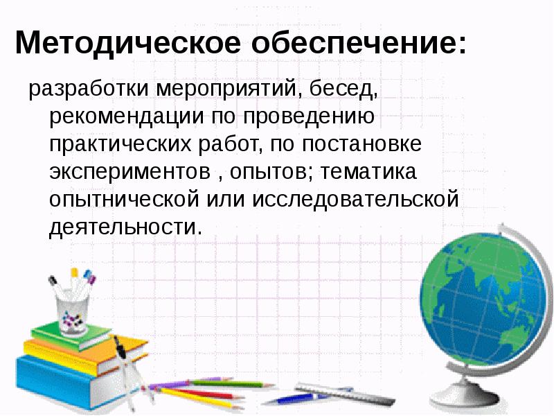 Методическая разработка мероприятия. Опыт разработки мероприятий.