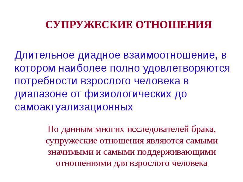 Как сохранить длительные отношения. Диадные отношения. Диадные отношения в психологии. Диадические отношения это. Диадные потребности это.