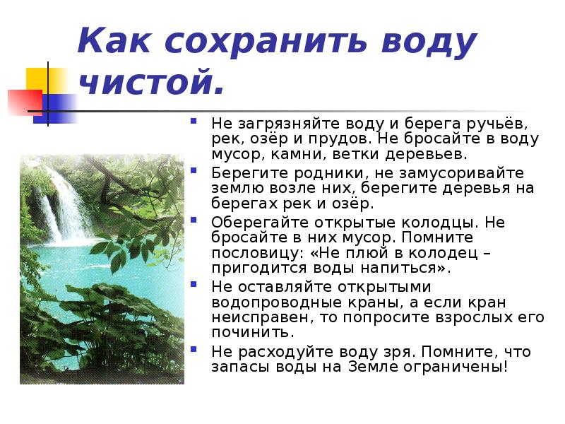 Как сохранить воду. Берегите Родники. Берегите Родники и воду. Листовка береги Родник. Буклет береги Родник.