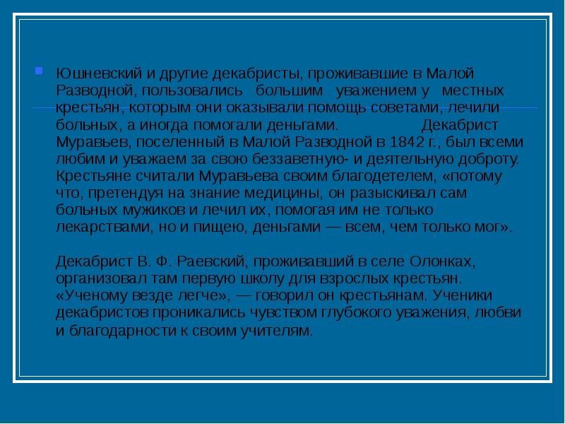 Декабристы на урале презентация