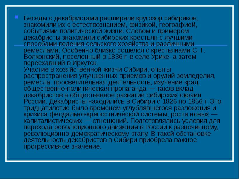 Декабристы в сибири презентация