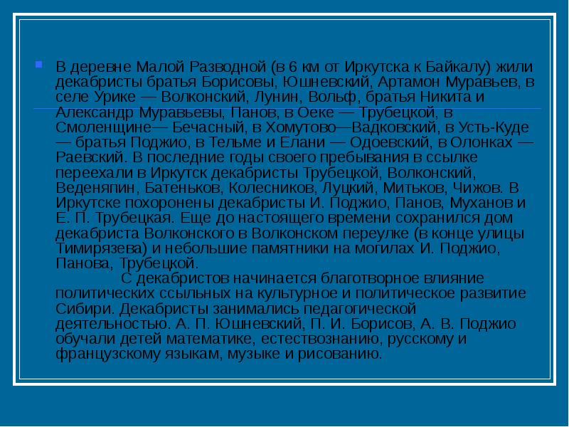 Декабристы в сибири презентация