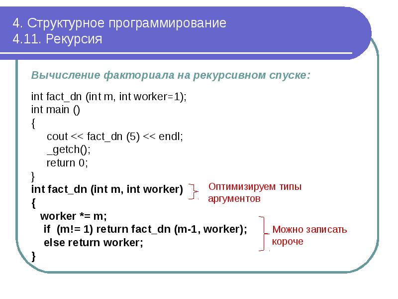 Создание рекурсии