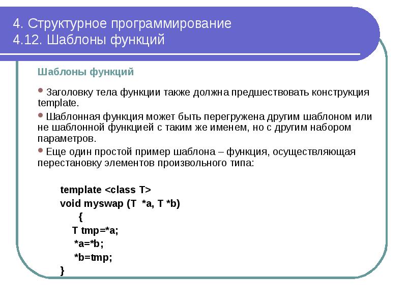 Презентация по программированию шаблон