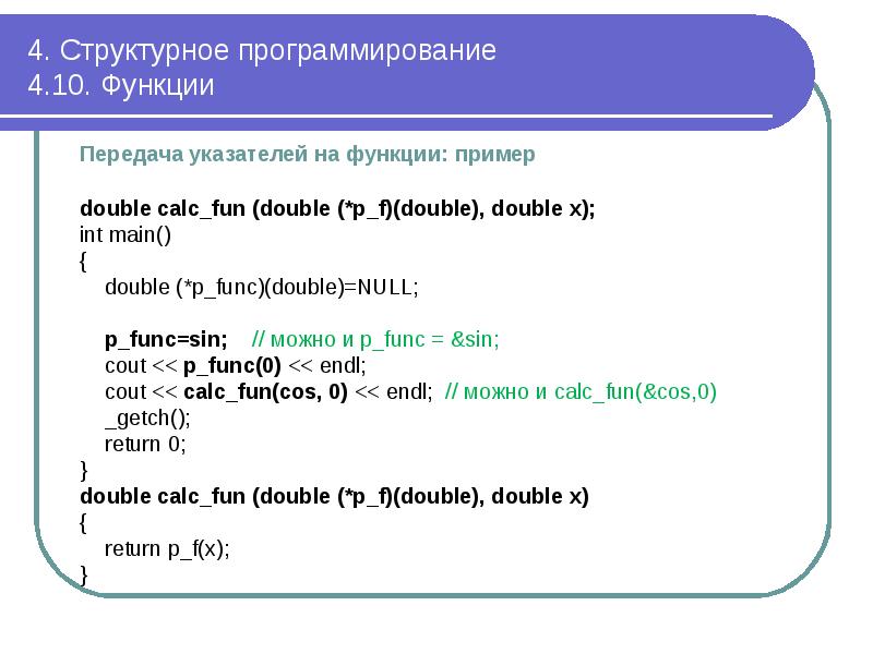 Структура программирования. Структурное программирование примеры. Функция в программировании пример. Структурное программирование пример кода. Функция в программировании это.