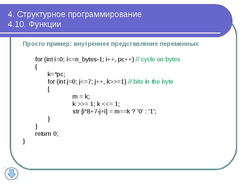 Возможности программирования