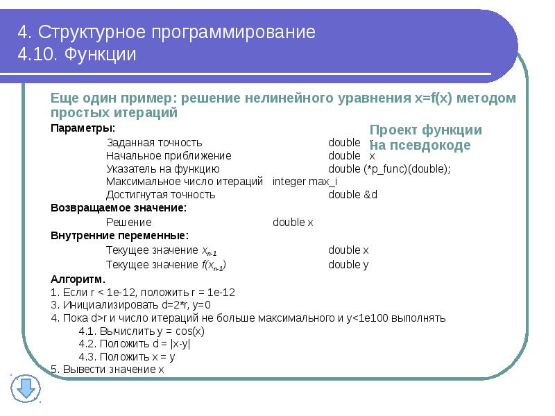 Структурное программирование презентация