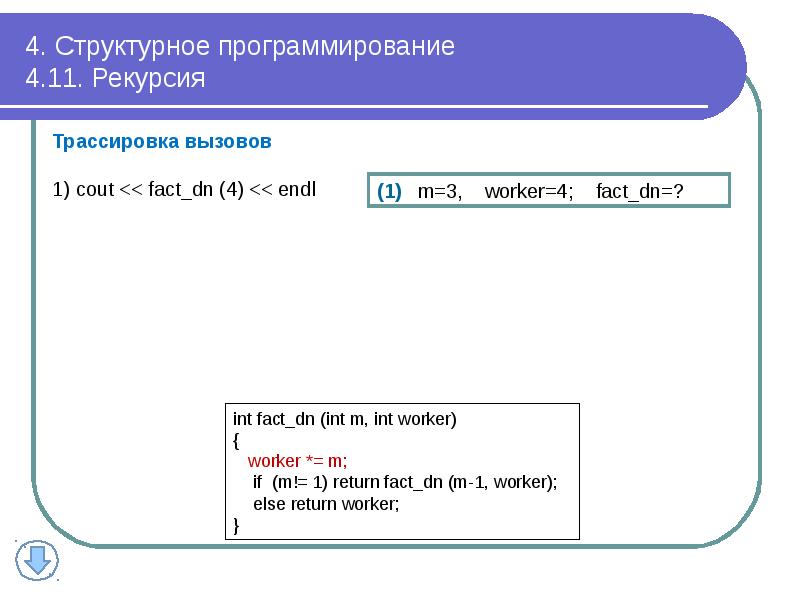 Трассировка (программирование). Рекурсия в программировании. Рекурсия в питоне. Как увеличить рекурсию в Python.