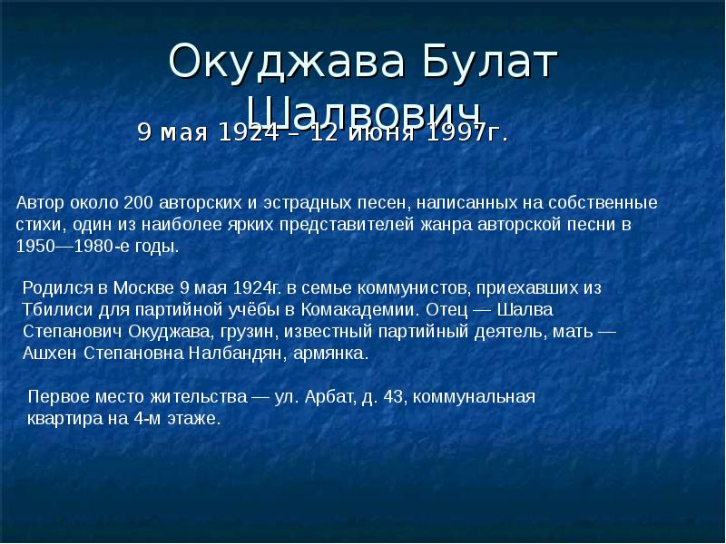 Исследовательский проект по музыке 6 класс авторская песня любимые барды