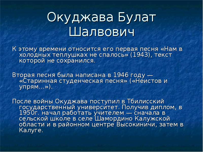 Презентация на тему авторская песня любимые барды 6 класс