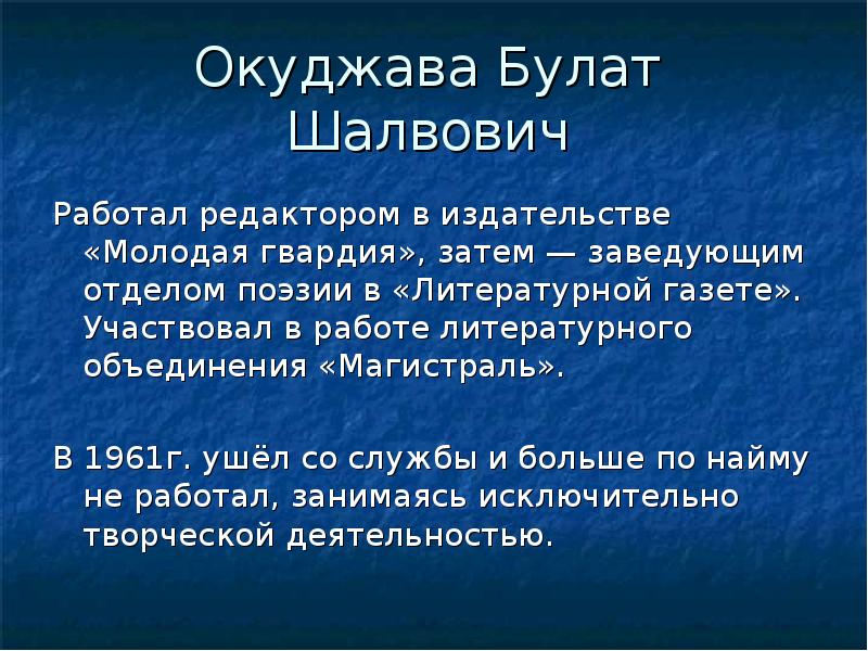 Презентация по музыке 6 класс авторская песня