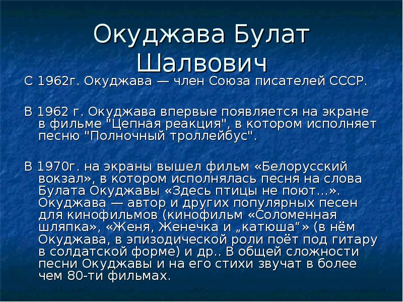 Булат окуджава авторская песня презентация