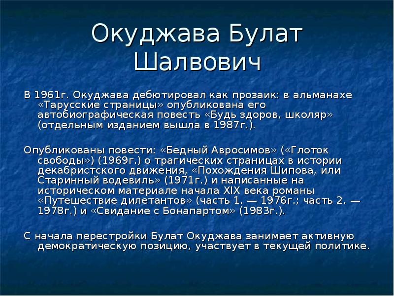 Исследовательский проект на тему авторская песня любимые барды