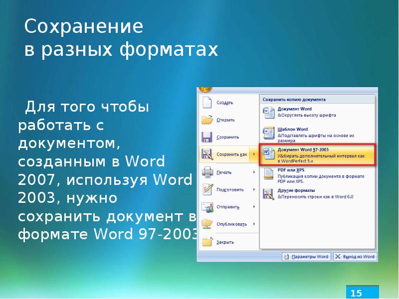 Компоненты microsoft office