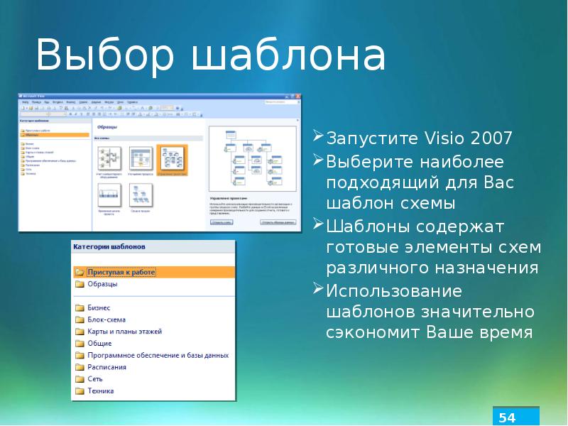 Выберите макет. Выбор шаблон. Шаблоны на выбор для презентаций. Мой офис презентация. Схемы для презентации шаблоны.