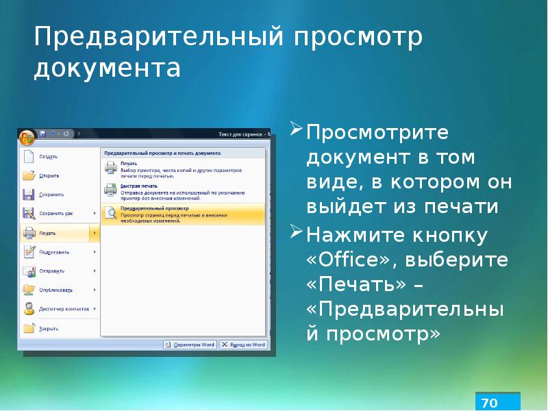 Компоненты microsoft office