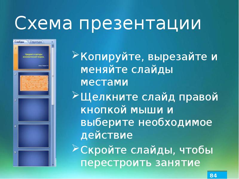 Как копировать презентацию в презентацию