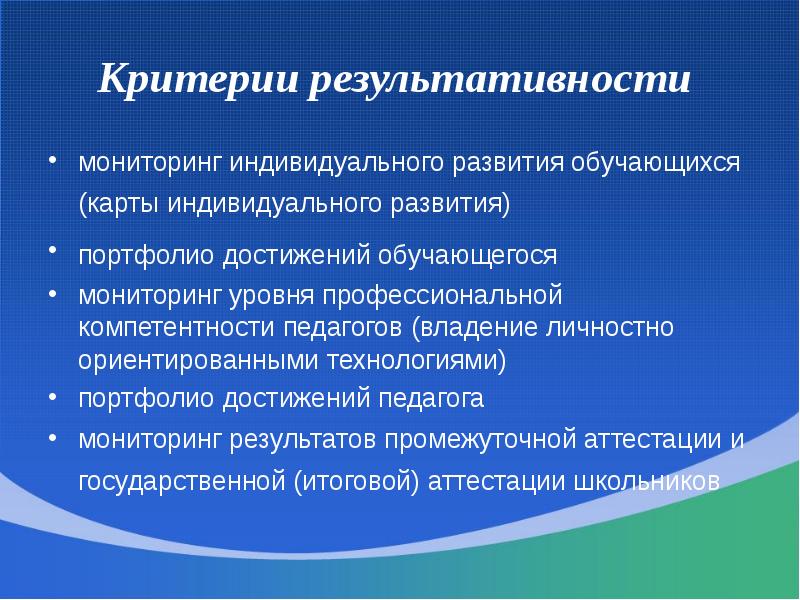 Мониторинг индивидуального развития. Мониторинг профессиональных достижений. Проектирование и реализация особенного портфолио развития.