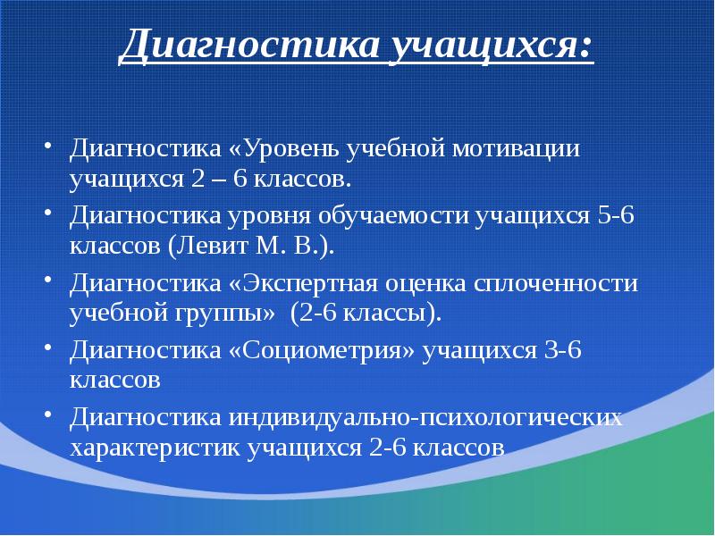 Профессиональная диагностика школьников. Диагностика учащихся. Диагностирование учащихся. Диагностика воспитанника. Диагностика уровня обучаемости.