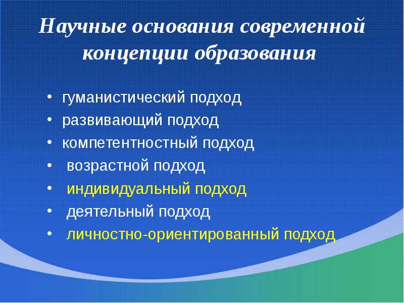 Личностно ориентированный и деятельностный подходы