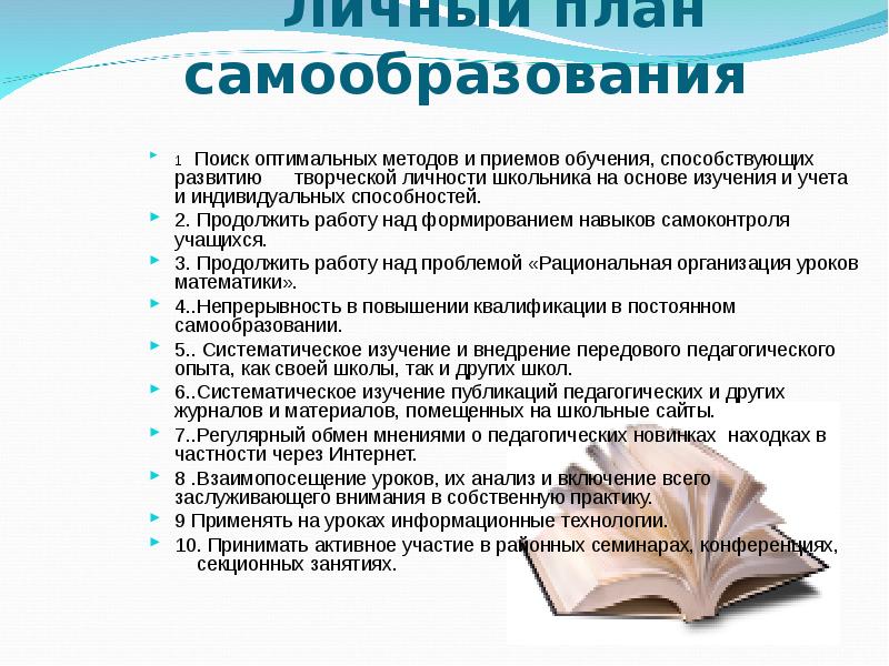 Самообразование школьника проект