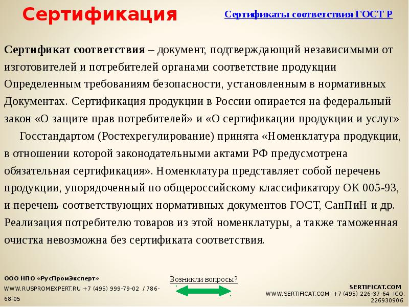 История сертификации презентация