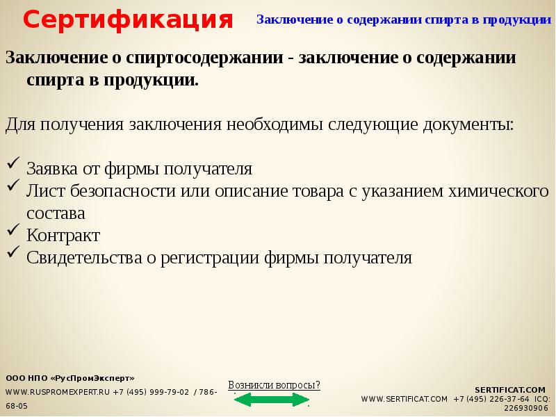 История сертификации презентация