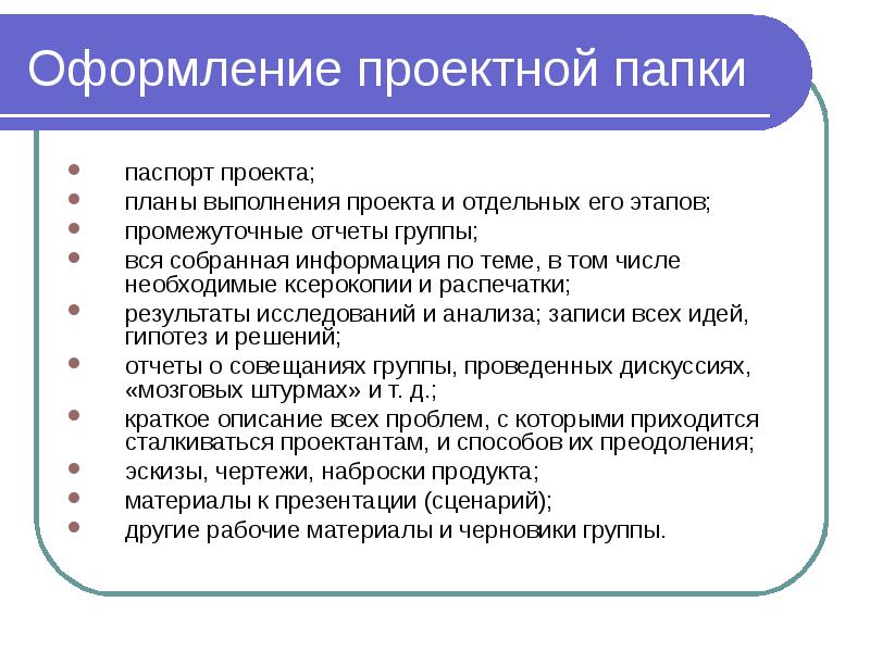 Правила выполнения проекта в школе образец