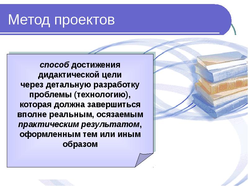 Метод проектов книги