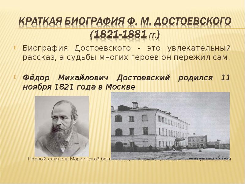 Биография достоевского 10 класс. Достоевский биография. Краткая биография Достоевского. Достоевский биография презентация. Семья Достоевского кратко.