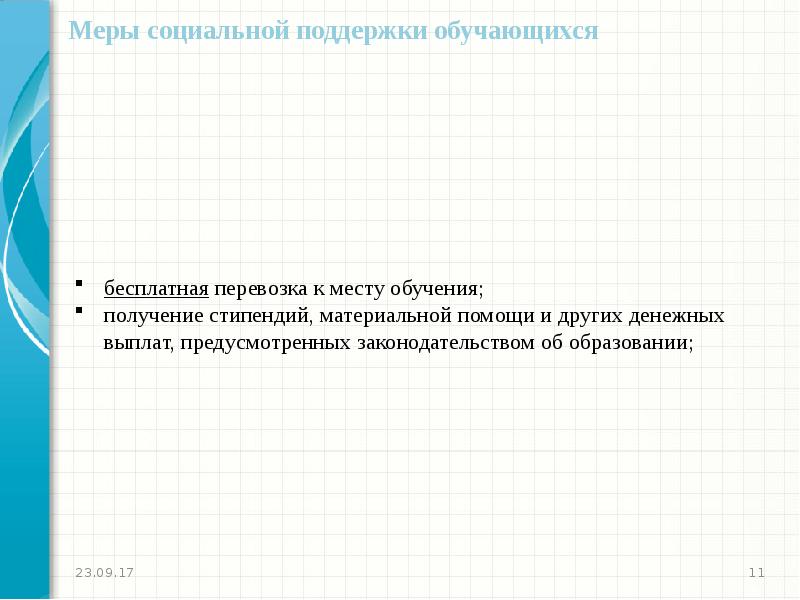 Меры поддержки обучающихся. Стипендии и меры поддержки обучающихся.