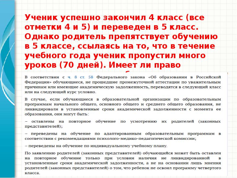 Положение об индивидуальном учебном плане по новому закону об образовании