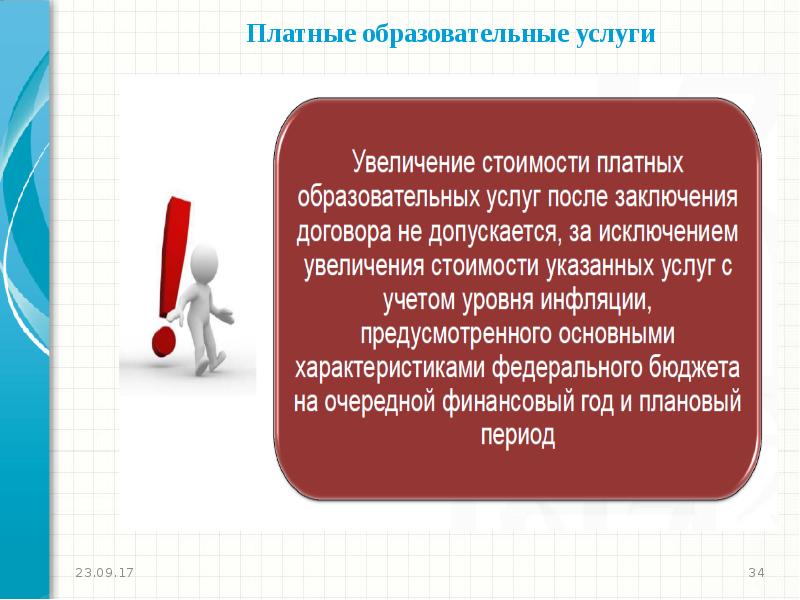 Финуслуги вывод. Образовательная услуга в законе об образовании. Законные представители для презентации.