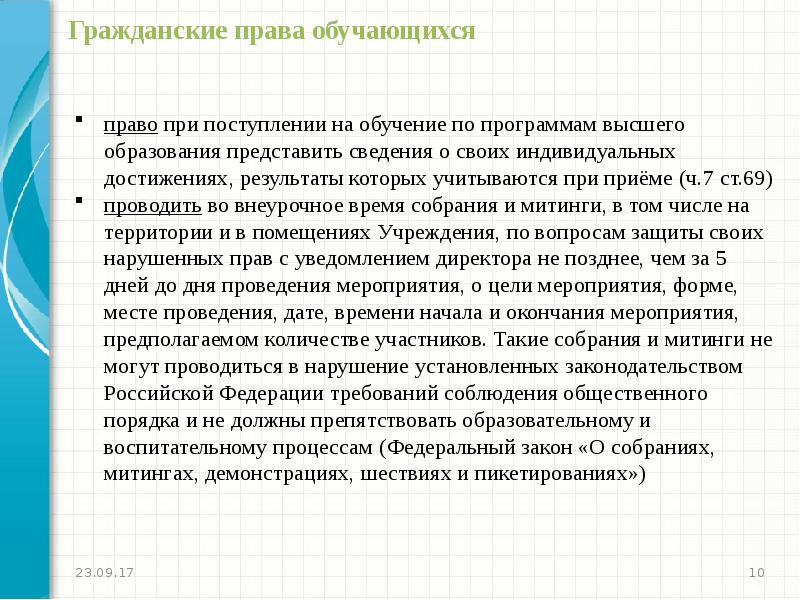 Обучающегося пример