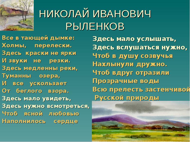 Схема предложения здесь медленны реки туманны озера и все ускользает от беглого взора