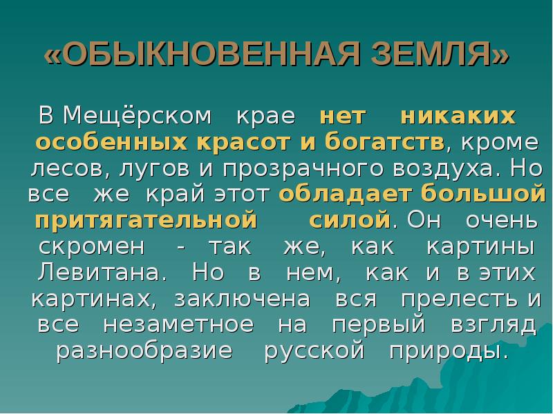 Обыкновенная земля план