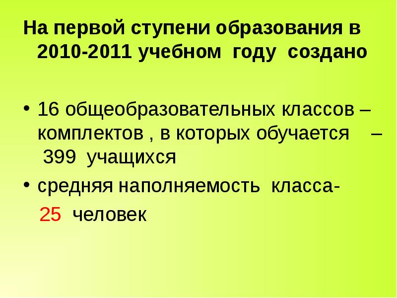 1 ступень образования. Ступени образования в 2000 году. Школа первой ступени. Ступени образования в Кубе.