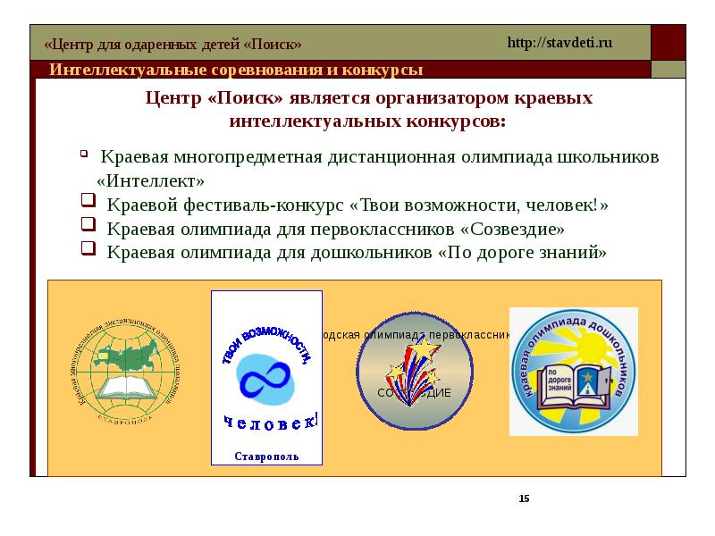 центр одаренных детей поиск. центр поиск. ставрополь центр для одаренных детей г. центр одаренных детей поиск. центр одаренных детей поиск.