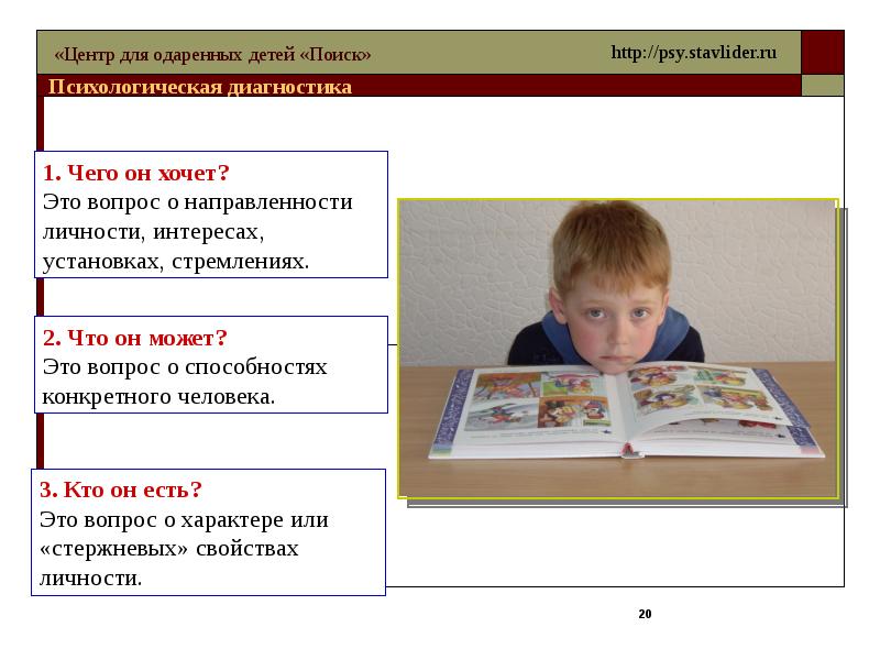 Поиск детей. Название центра для одаренных детей. Центре для одаренных детей «поиск». Направленность одаренности детей. Центр для одаренных детей сообщение.