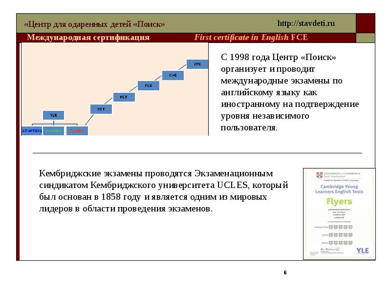 Центр поиск. Центра для одаренных детей поиск английский язык.