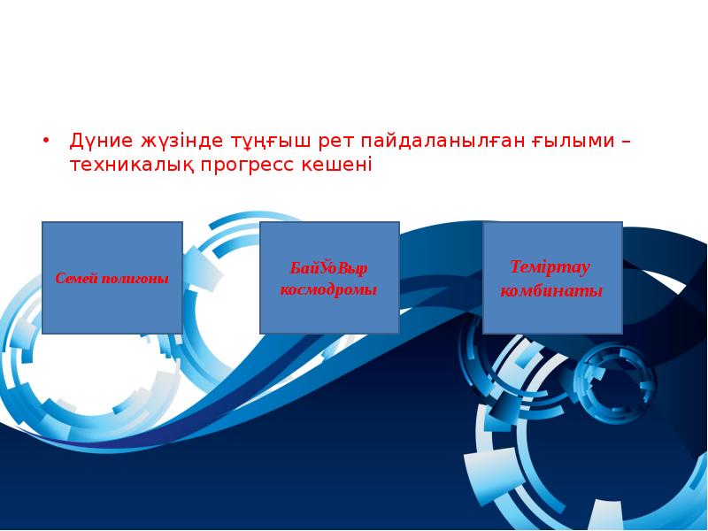 Ғылыми техникалық революция презентация