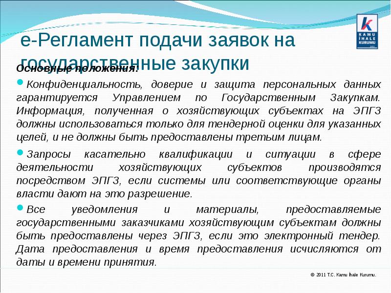 Регламент подачи заявок в отдел снабжения образец