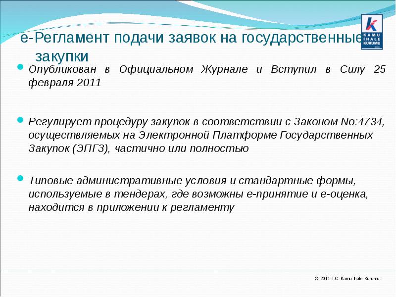 Регламент подачи заявок в отдел снабжения образец