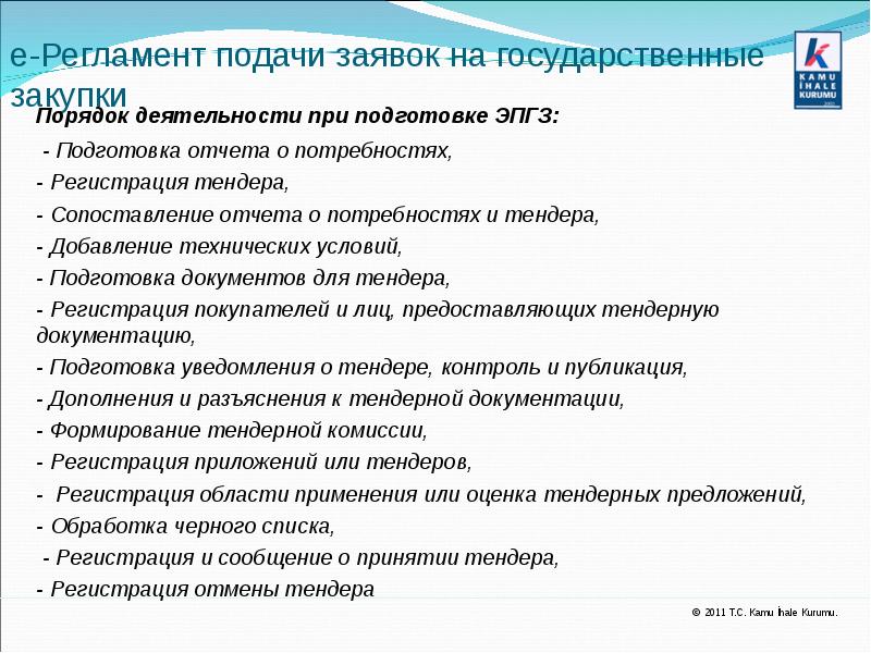 Регламент подачи заявок в отдел снабжения образец