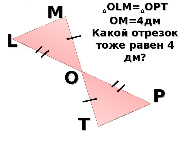 Тоже равен