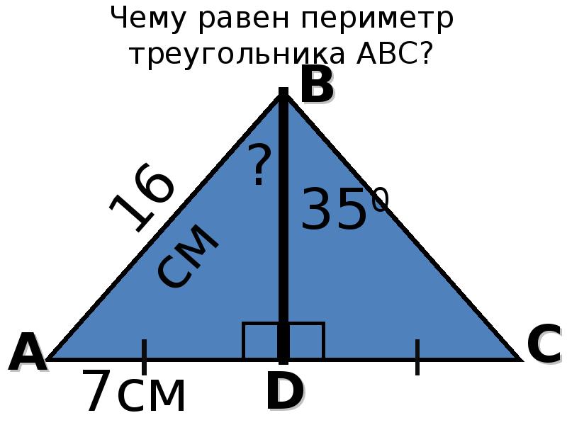 Периметр треугольника bcd