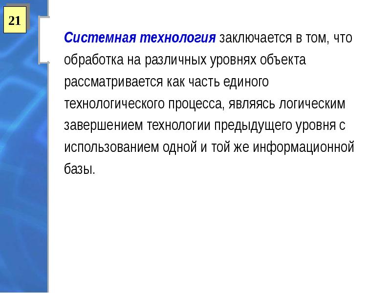 Технология заключается в. Системные технологии. Системная технология заключается в том. Завершение в логике. Логическое завершение презентации.