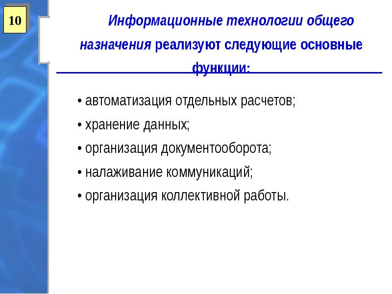 Назначение технологии